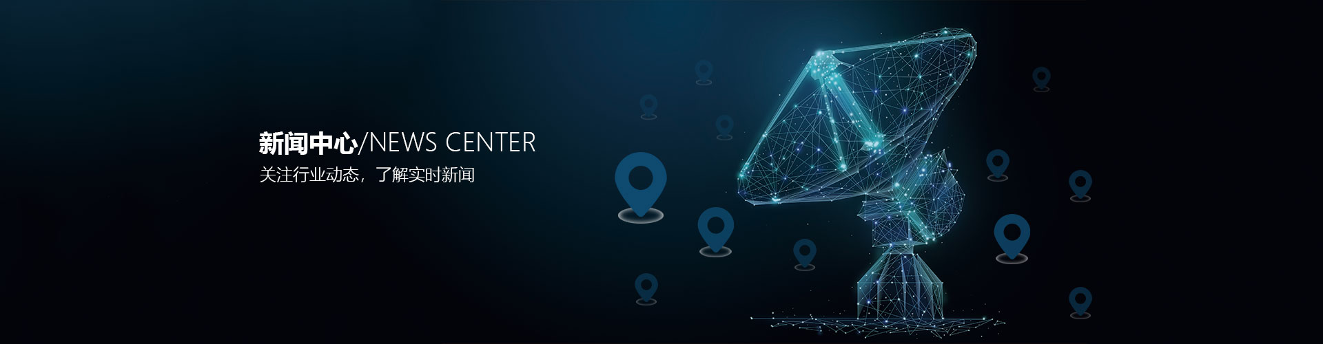 新闻资讯