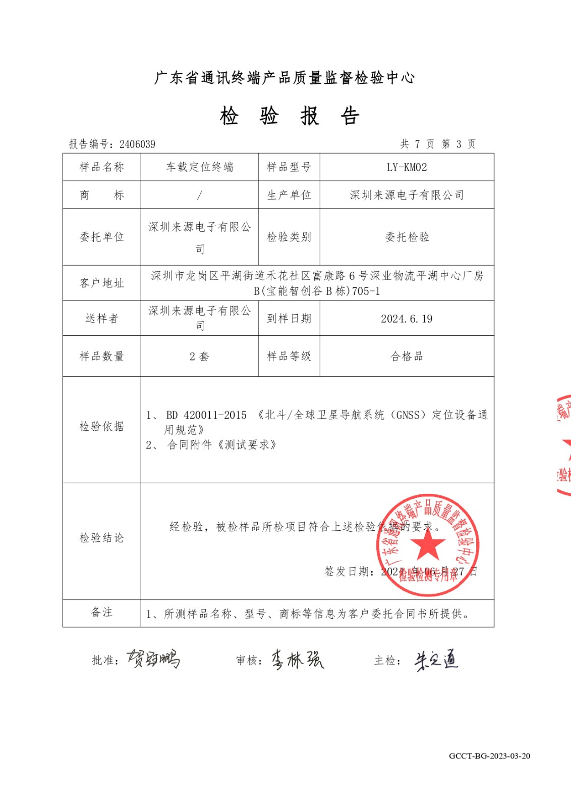 单北斗检测报告.jpg